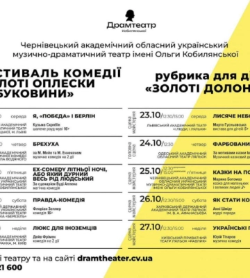 У Чернівцях відбудеться щорічний фестиваль комедії «Золоті оплески Буковини»
