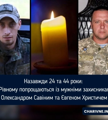 Назавжди 24 та 44 роки: У Рівному попрощаються із мужніми захисниками Олександром Савіним та Євгеном Христичем