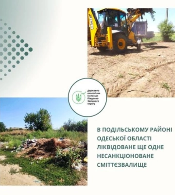На Одещині ліквідували незаконне сміттєзвалище