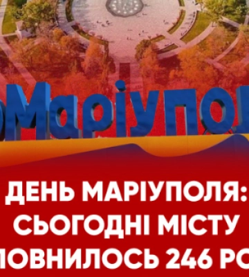 Сьогодні День Маріуполя: місту 246 років