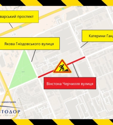 У Києві на вулиці Вінстона Черчилля тимчасово обмежать рух транспорту