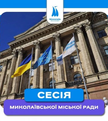 У Миколаєві затвердили порядок функціонування лінії з сортування побутових відходів та умови конкурсу