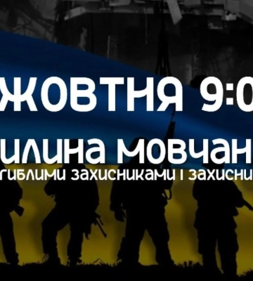 Волинь 1 жовтня вшанує загиблих захисників і захисниць хвилиною мовчання