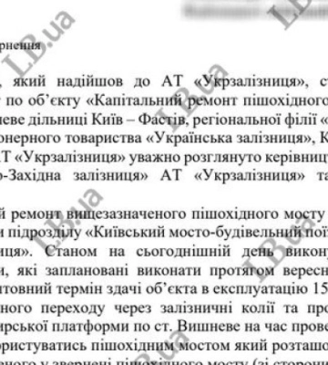 Пішохідний міст над коліями в Вишневому планують відремонтувати до середини жовтня