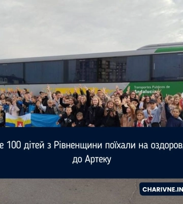 Майже 100 дітей з Рівненщини відправились на оздоровлення до Артеку