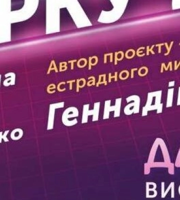 Встигніть придбати останні квитки на "Ретро-вечірку-2024" у Полтаві