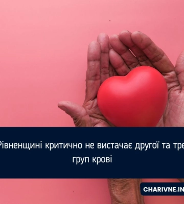 «Критично малі запаси»: У Рівному терміново шукають донорів крові