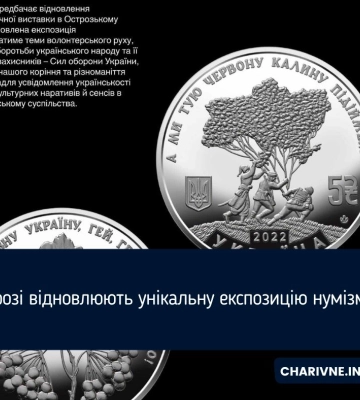 В Острозі відновлюють унікальну експозицію нумізматики