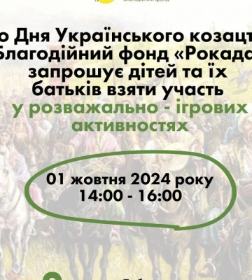 Благодійний фонд «Рокада» Рівне до Дня Українського козацтва запрошує у Дубенський замок