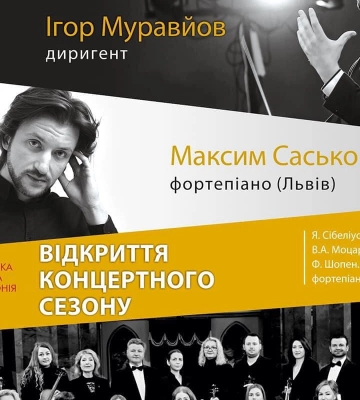 Рівненська обласна філармонія запрошує усіх на відкриття 86-го концертного сезону
