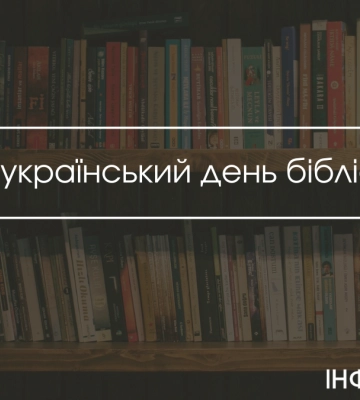 Історія першої бібліотеки Івано-Франківська