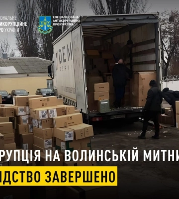 Справа на ₴53 мільйони: САП завершила слідство щодо зловживань на Волинській митниці