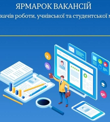 У Мукачеві відбудеться ярмарок вакансій
