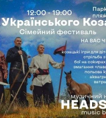 Миколаївців запрошують долучитись до святкування Дня українського козацтва