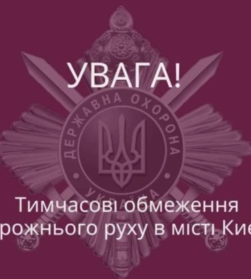 У День захисників і захисниць України в Києві зупинять рух в центрі міста під час хвилини мовчання