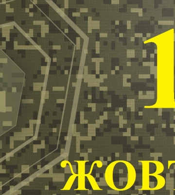 Сьогодні 1 жовтня: яке свято та день в історії