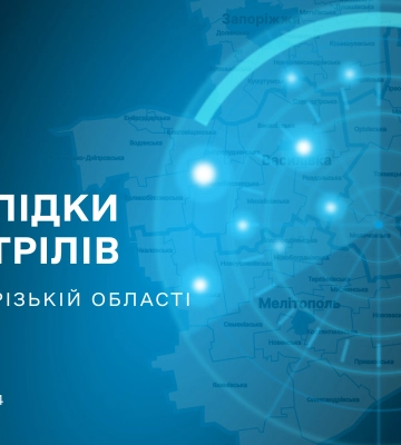 Понад 350 ударів: війська РФ атакували Запорізьку область