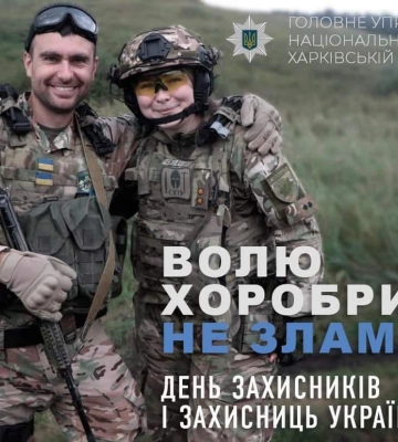 С Днем защитников и защитниц Украины: как поздравляют в Харькове (дополняется)
