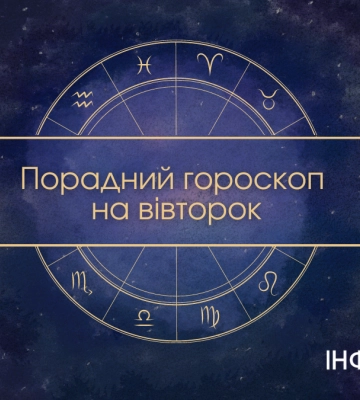 Ракам час купляти теплі шкарпетки, Овнам одягати шапку: порадний гороскоп на 1 жовтня