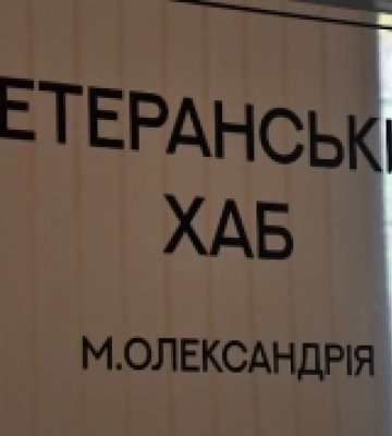 В Олександрійському районі відкрито Ветеранський хаб для підтримки захисників