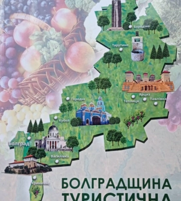 «Мандруємо Болградщиною»: викладачка інформатики розробила чат-бот з туристичними локаціями громади
