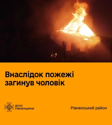 На Рівненщині під час гасіння пожежі рятувальники виявили тіло чоловіка
