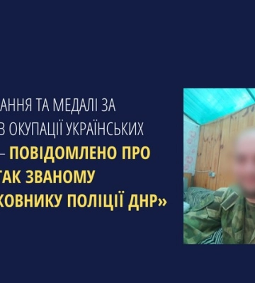Посади, звання та медалі за сприяння в окупації українських територій – повідомлено про підозру так званому «підполковнику&amp;hellip;