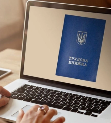 Що потрібно знати жителям Рівненщини про електронну трудову книжку