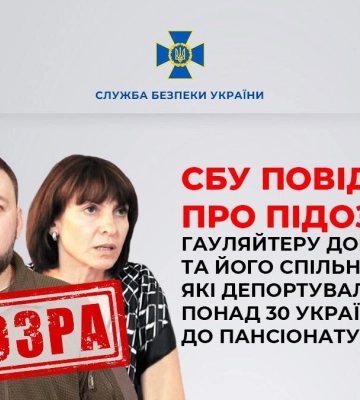 СБУ висунула підозру гауляйтеру Донеччини за депортацію українських дітей