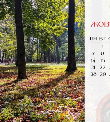 Осінній Івано-Франківськ в об’єктиві: жовтневий календар на робочий стіл