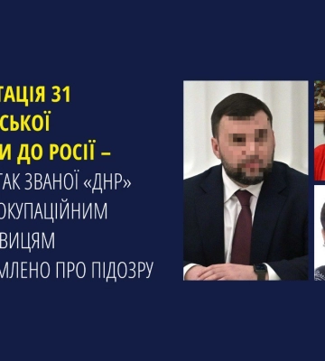 &quot;На «виховання» громадянам РФ&quot;. Ватажку &quot;ДНР&quot; і псевдопосадовицям оголосили підозри за депортацію дітей з Маріуполя