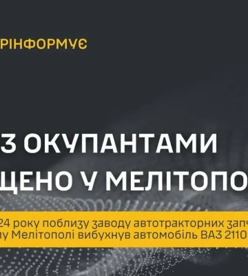 У Мелітополі підірвали автомобіль із окупантами. У ГУР розповіли деталі місії