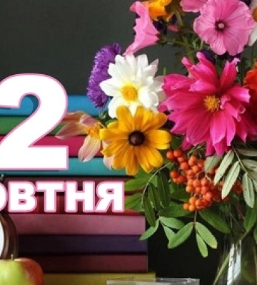 2 жовтня - події дня та свята