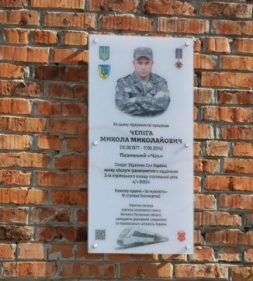 У Полтаві відкрили меморіальну дошку Миколі Чепізі, який загинув на Донбасі у 2014 році