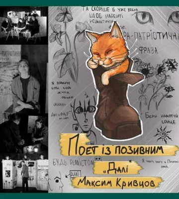 Виставу про воїна та поета Максима Кривцова покажуть у Рівному