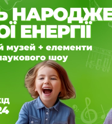 У Франківську святкуватимуть день народження наукового містечка “Нова енергія”