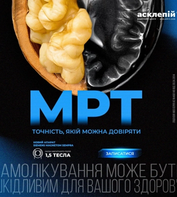 У Рівному відкрилося сучасне МРТ-відділення