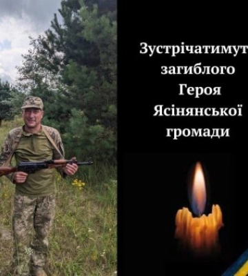 На Рахівщині  зустрічатимуть загиблого Героя