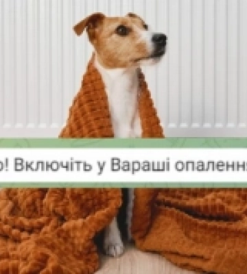 У місті на Рівненщині стартує опалювальний сезон