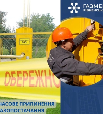 Вже відомо, у кого завтра не буде на Рівненщині газу