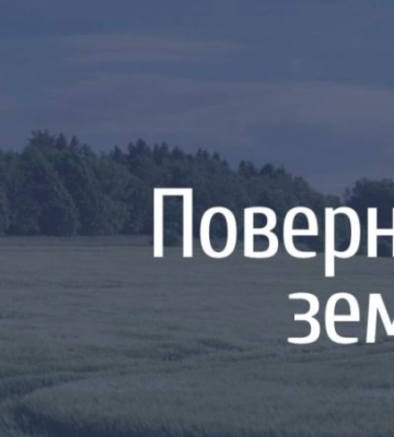 Завдяки прокурорам громаді на Львівщині повернуто землі водного фонду