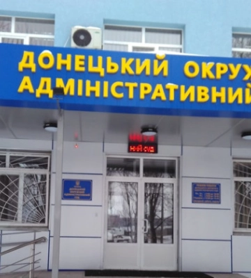 Избран председатель Донецкого окружного административного суда