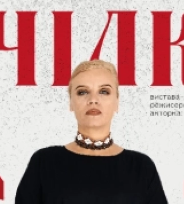 У Луцьку відбудеться прем’єра вистави-дослідження «ПЧІЛКА». АНОНС