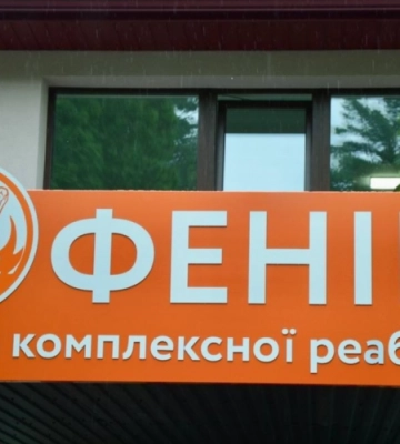 Під Луцьком зведуть другий корпус Центру комплексної реабілітації «Фенікс», – Погуляйко