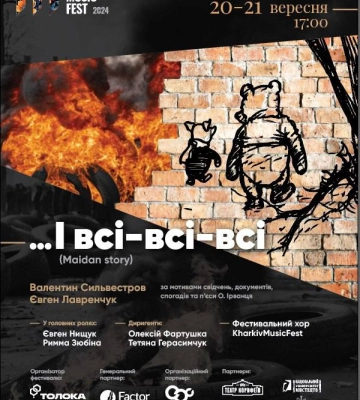 Історія про біль і свободу: у Харкові – прем’єра вистави до 10 річниці Майдану