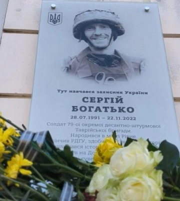 У Рівному відкрили дошку пам&#039;яті Герою Сергію Богатьку (ВІДЕО)