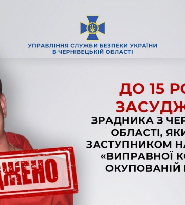 Буковинця, який став заступником начальника «виправної колонії» в окупованій Макіївці засудили до 15 років