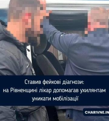 Ставив фейкові діагнози: на Рівненщині лікар допомагав ухилянтам уникати мобілізації