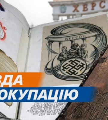 У Дніпрі відбулася презентація книги “Ламент Херсонщини”