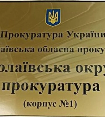 На Николаевщине суд вернул в коммунальную собственность 21 га земли